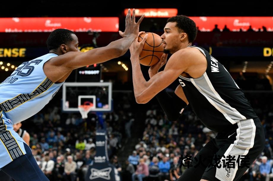 [图]文班亚马复出30分阿尔达马制胜盖帽 马刺不敌灰熊C7娱乐