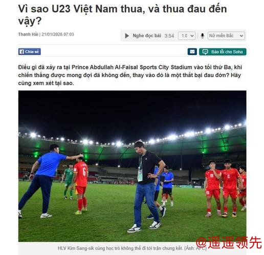 U23国足为何大胜？越媒：所有想象全错，安东尼奥战术打破常规