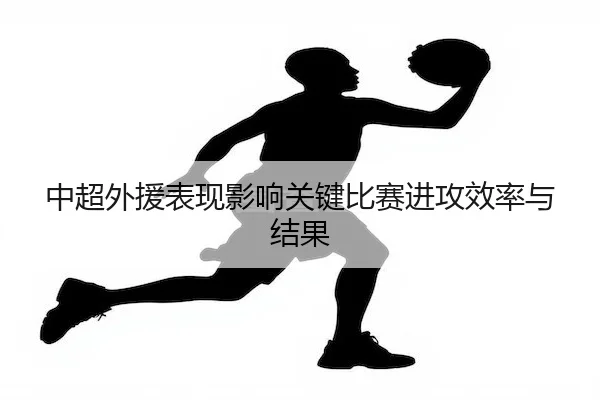 zhong-chao-wai-yuan-biao-xian-ying-xiang-guan-jian-bi-sai-jin-gong-xiao-lv-yu-jie-guo-2-261.jpg